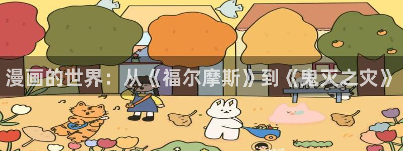 虫虫漫画网在线阅读免费阅读进击的巨人
